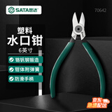 世达（SATA）塑料水口钳6