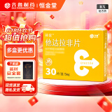 [神度] 他达拉非片 5mg*30片/盒 3盒装