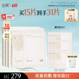 谷雨双皮奶面膜5片/盒*3  美白修护提亮补水保湿贴片面膜