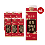 寿全斋 桂花酸梅汤 酸梅汁乌梅汁宴席饮料大瓶整箱装黑五 1L*6瓶