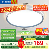 HD 智能语音吸顶灯 简约客厅卧室灯 语音调亮度灯具 68W【包安装】