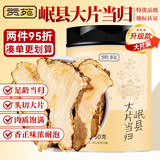 贡苑岷县大片当归片100克 甘肃当归切片头切黄芪枸杞苓泡水养生茶