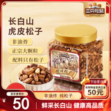 三只松鼠虎皮松子300g/罐 当季鲜采手剥原味坚果休闲零食干果炒货