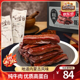 三只松鼠休闲零食内蒙古特产风干牛肉熟食牛肉办公司下午茶解馋饱腹小吃 【超值】量贩风干牛肉500g*2袋