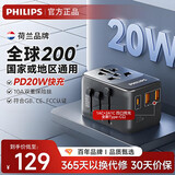 飞利浦（PHILIPS）全球通用转换插头 插座转换器 国际旅行出国留学转换插头日港澳欧标美标澳标英标 20WPD快充带开关