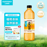 三得利大麦茶 0糖0脂0能量 植物茶麦茶饮料 500ml*15瓶 整箱装