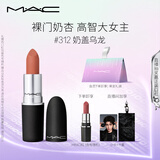 M.A.C魅可尤雾弹mac口红哑光显白雾面轻薄#312奶盖乌龙 生日礼物女