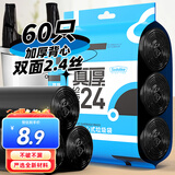 Sodolike尚岛背心垃圾袋60只1.2丝黑色55cm*70cm*3卷点断加厚手提垃圾袋