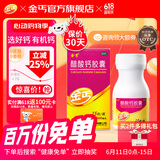 金丐 醋酸钙胶囊 0.6g*15粒 骨质疏松手足抽搐症骨发育不全佝偻病儿童老人补钙