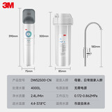 3M家用净水器0废水直饮矿物质2.4升大流量DWS2500CN型+3M家用前置净水器MODERN-40GR全屋净水套装