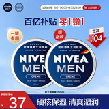 妮维雅（NIVEA）男士【王子奇同款】清爽不油腻润肤霜150ml*2补水保湿面霜护肤品