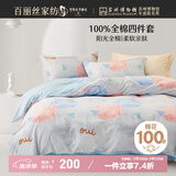 百丽丝水星家纺出品床上四件套纯棉100%全棉四件套床品被套床单双人套件1.8m床