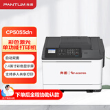 奔图（PANTUM）激光打印机 A4彩色激光单功能打印机自动双面 有线网络打印 CP5055DN 3年质保 支持信创