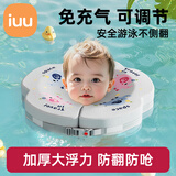 iuu婴儿游泳圈 0-1岁儿童游泳圈 免充气防侧翻防呛水 宝宝洗澡玩具 【0-1岁适用】免充气游泳圈 免充气可调节