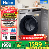 海尔（Haier）滚筒洗衣机带烘干全自动滚筒洗烘一体机10公斤家用大容量一级能效除菌螨智能烘干 新款洗烘一体+20年防生锈+1.1洗净比+蒸汽除菌