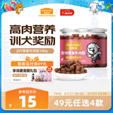 麦富迪狗狗零食 joy牛肉粒180g中小型犬磨牙棒训练奖励解馋宠物零食