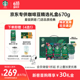 星巴克（Starbucks）精品烘焙咖啡豆 阿拉比卡豆京东专供精选礼盒（送磨豆机）送礼