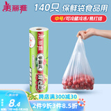 美丽雅 一次性保鲜袋食品级 背心式140只中号38*30cm冷藏分装袋加厚