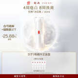 羽西白芍精华液30ml美白补水保湿烟酰胺护肤品礼盒生日礼物送女友