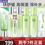 百雀羚（PECHOIN）套装 水嫩倍现补水礼盒 保湿锁水洗面奶爽肤水乳液护肤化妆品官方 水嫩倍现礼盒（洁面+水乳+眼精华）+洁面+水+乳