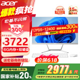 宏碁（acer）国家补贴20%23.8英寸一体机台式电脑整机高配支持DeepSeek办公家用游戏 12代六核i5-12400+16G+256G+1T