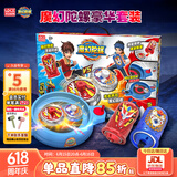 灵动创想魔幻陀螺6礼盒对战盘套装陀螺发射器玩具男孩六一儿童节礼物生日