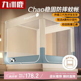 九洲鹿A类坐床蚊帐家用卧室2025新款全底加粗加厚全罩式蚊帐180*200cm