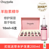 香娜露儿（Chantelle）澳洲进口羊胎素精华液原液肌底液补水保湿修护精华礼盒装 羊胎素精华60ml【10ml*6支】