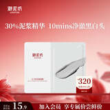 御泥坊御泥坊水飞泥浆双能面膜8g  清洁控油 节日礼物
