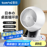 图玛（TOMONI）桌面电风扇 循环扇 可摇头摆头 12档风量 前网罩可拆 配遥控器 USB电源线插头 TF9501（非充电款）