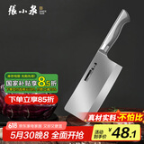 张小泉流线几何·炫影家用不锈钢切片刀菜刀切片菜刀D100501