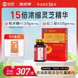 仙芝楼 15倍浓缩破壁灵芝孢子粉提取物胶囊0.4g/粒*80粒 增强免疫保健品