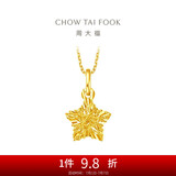 周大福 爆闪方糖许愿星星黄金吊坠(工费180)约1.4g EOF1392