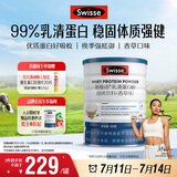 Swisse斯维诗99%乳清蛋白粉 成人营养品 术后补免疫球蛋白乳铁蛋白 450g