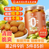 南同四海南京同仁堂甘草橄榄搭正宗潮汕甘草橄榄果喉干果蜜饯咙休闲零食