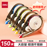 得力（deli）【超级爆款】150m大容量学生修正带 开学文具顺滑不断带涂改带/强遮盖力改正带 修正带隐形