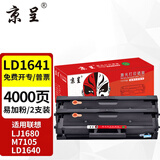 京呈LD1641硒鼓易加粉 2支适用联想M7105墨盒联想LJ1680墨粉LD1641h打印机硒鼓LD1640 3206W 3208 3218碳粉硒鼓