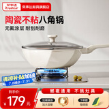荣事达（Royalstar） 炒锅不粘锅家用平底少油烟麦饭石炒菜锅网红八角锅燃气电磁炉 陶瓷八角锅+海绵刷【2-4人】 32cm
