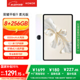 荣耀平板9柔光版 【国家补贴】12.1英寸平板电脑 8+256GB 纸感护眼柔光屏 专业教育守护 沐光白