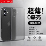 第一卫 DIVI【中国ROHS安全检测】适用苹果16手机壳iPhone16保护套全包超薄磨砂半透明防摔硬壳男女款透黑