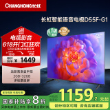 长虹电视55D55F-G1 55英寸4K超高清 2+32GB 智慧巨幕大屏 LED液晶平板电视机 以旧换新国家补贴20%