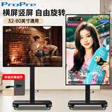 ProPre32-80英寸手摇升降自由旋转移动电视落地支架横竖屏旋转切换90度通用视频会议直播投屏免打孔 黑