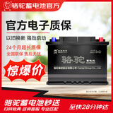 骆驼（CAMEL）汽车电瓶蓄电池官方正品85550道奇酷威/酷博以旧换新