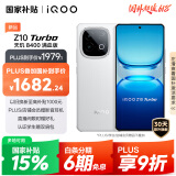 vivo iQOO Z10 Turbo 12GB+512GB 云海白 天玑8400满血版 7620mAh超薄蓝海电池 自研电竞芯片Q1 手机