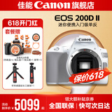 佳能200d二代 单反相机入门级  vlog踏青便携家用迷你单反数码照相机 200D II白拆单机身【不含镜头无法拍照】 官方标配【不含内存卡相机包等必要配件 推荐选套餐】