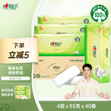 心相印无芯卷纸【肖战同款】茶语丝享4层85g*40卷 卫生纸 大分量整箱