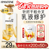 潘婷护发素修护氨基酸乳液修护500G养发洗护滋养