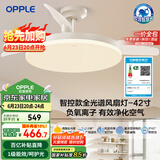 欧普（OPPLE）全光谱42寸风扇灯吊扇灯智能一体LEDRa98餐厅卧室吊灯冰风1级能效
