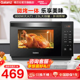 格兰仕（Galanz）微波炉 23升大容量 智能菜单杀菌解冻 家用微波炉烤箱一体机光波炉 R6S8下拉门