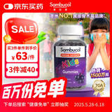 sambucol善倍康接骨木莓维C锌儿童软糖50粒 黑接骨木 维生素C 莓果味 VC